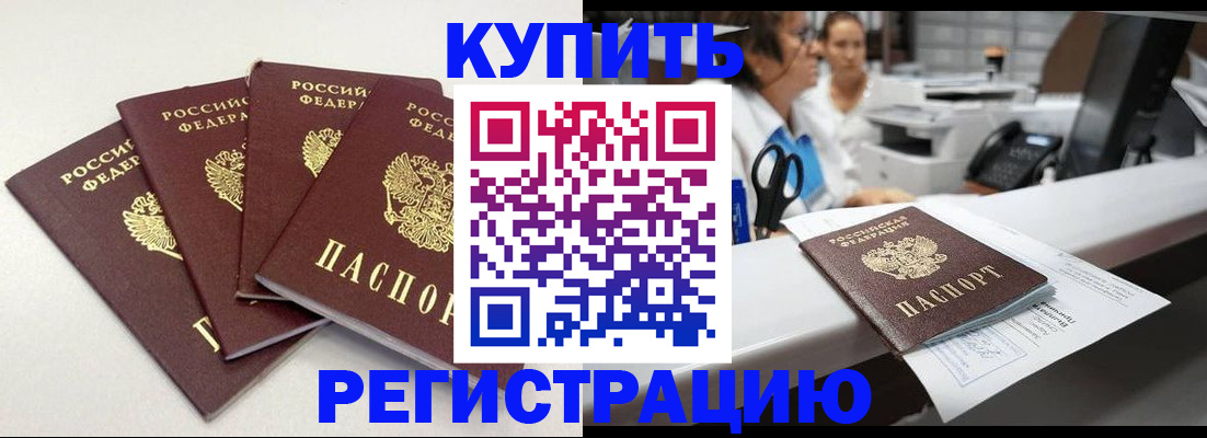 прописка 2025 в Иланском