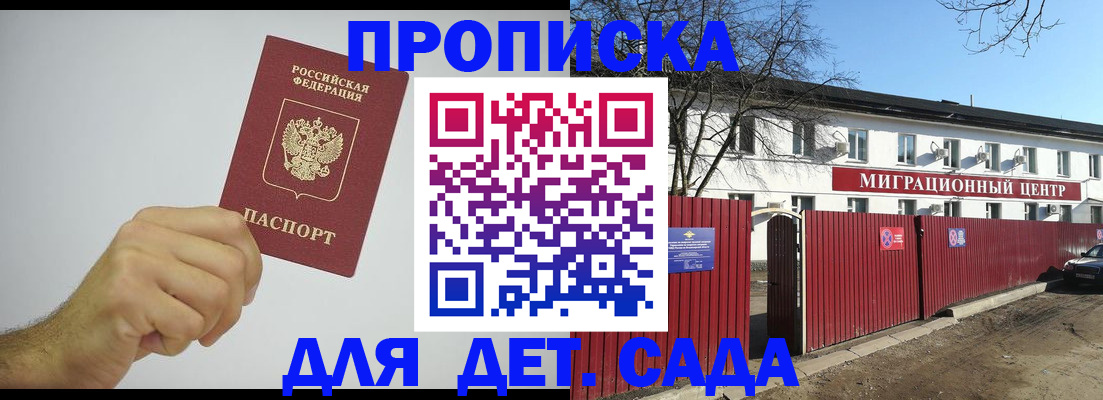 прописка в Иланском